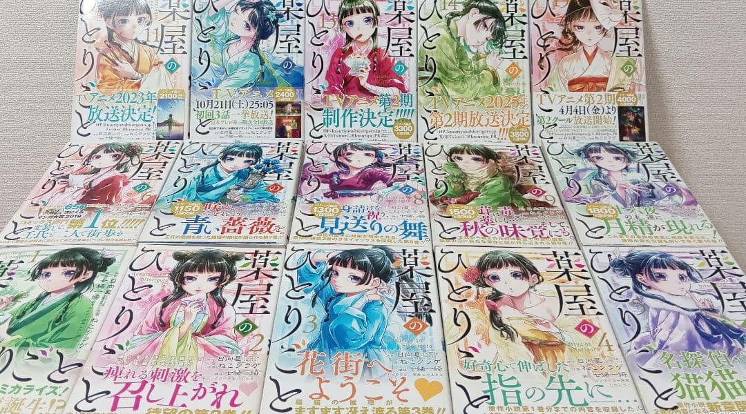 薬屋のひとりごと 全巻セット 全巻帯付き　初版多数