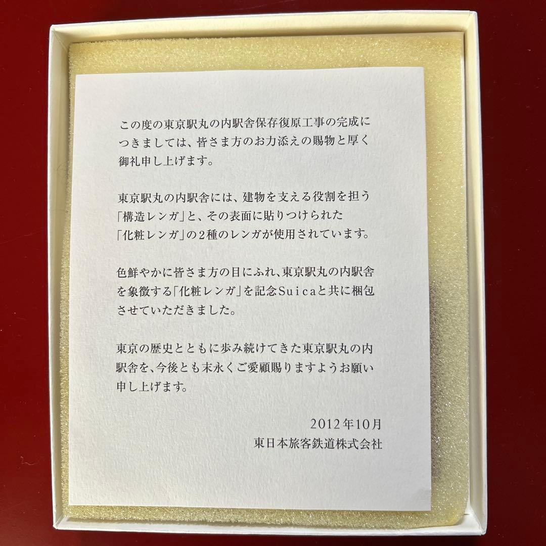 東京駅丸の内駅舎保存復元完成記念 記念スイカ　赤レンガ