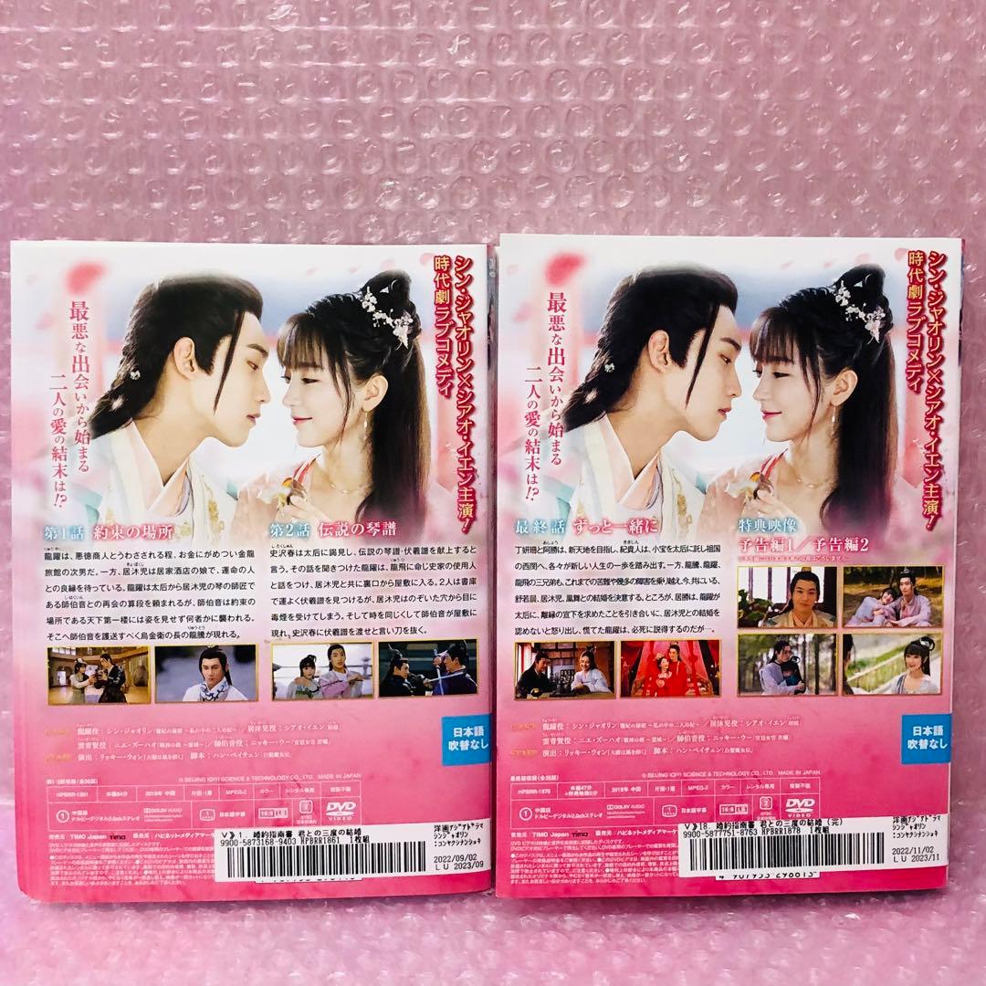 婚約指南書～君との三度の結婚～ DVD全巻セット〈18枚組〉