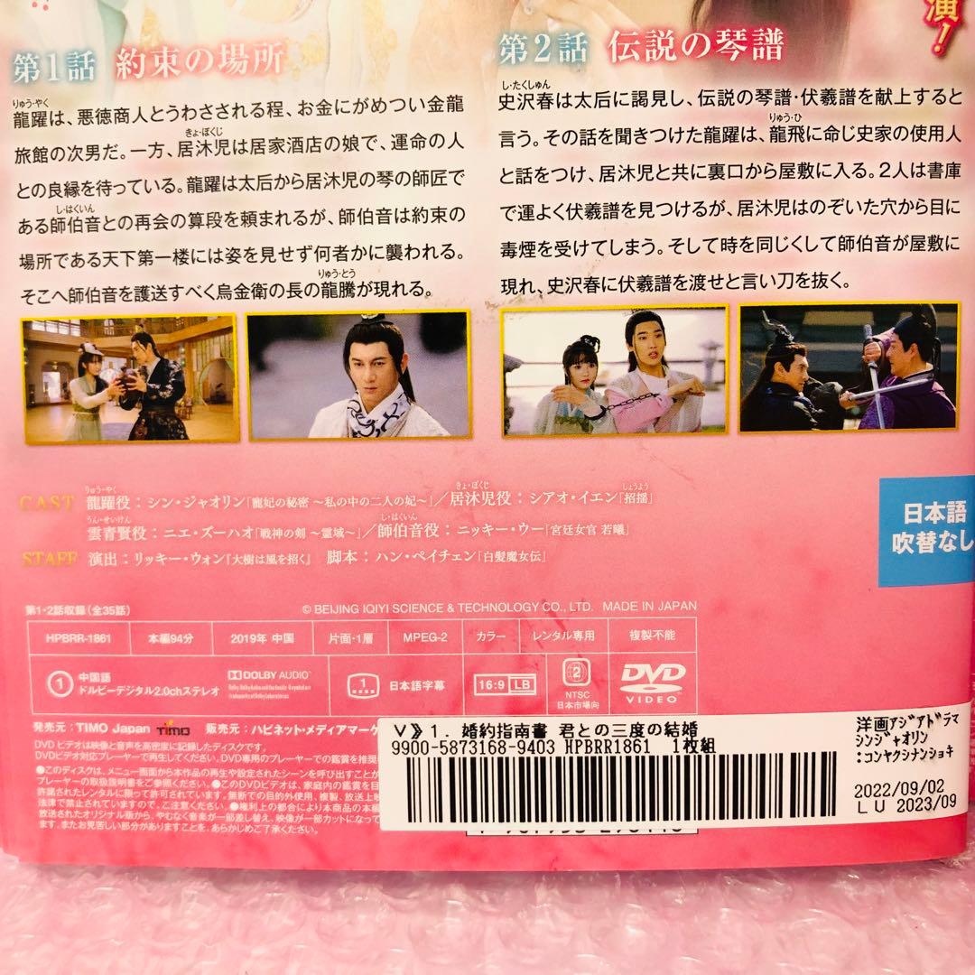 婚約指南書～君との三度の結婚～ DVD全巻セット〈18枚組〉