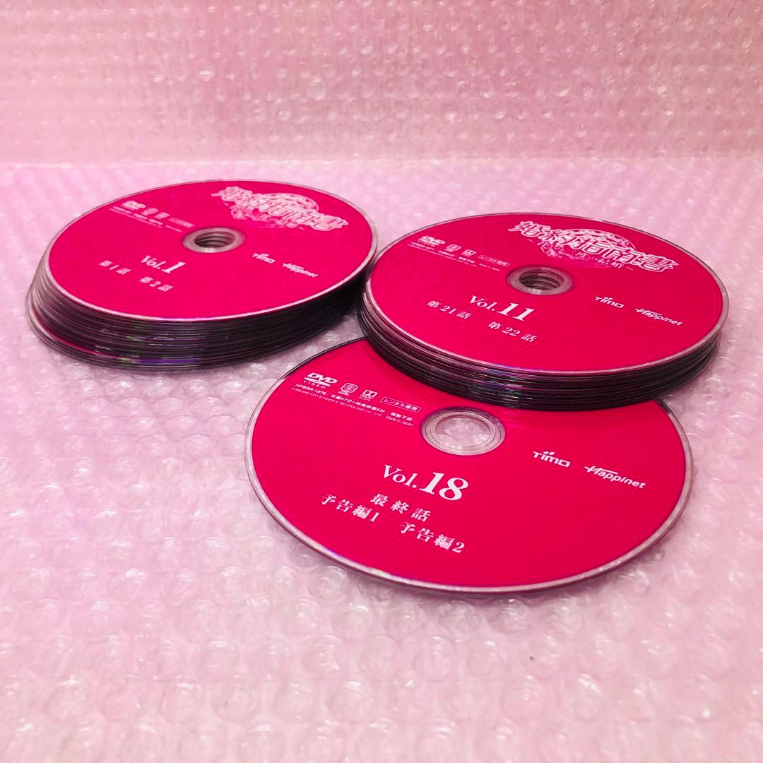 婚約指南書～君との三度の結婚～ DVD全巻セット〈18枚組〉