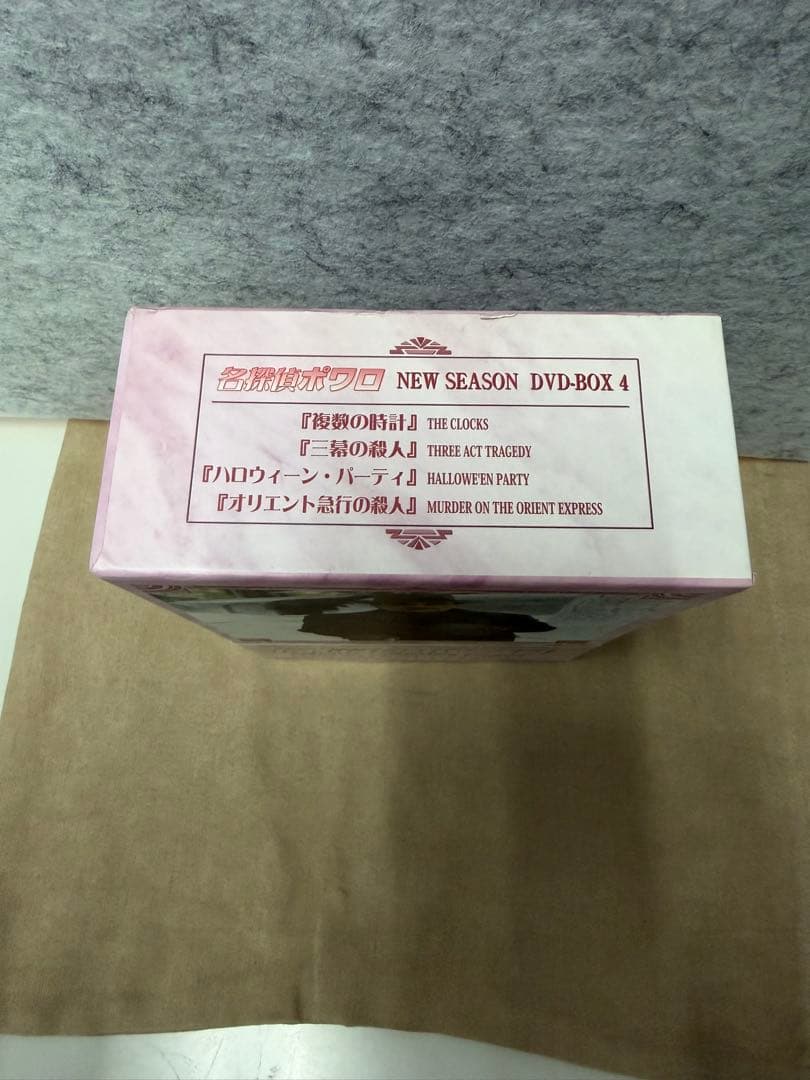 名探偵ポワロ NEW SEASON DVD-BOX 4