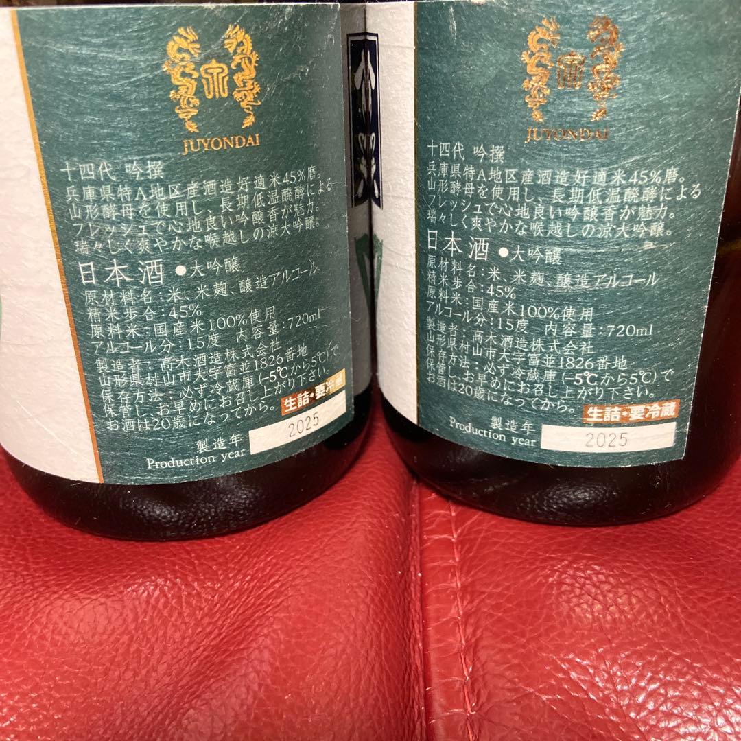 十四代吟撰空瓶