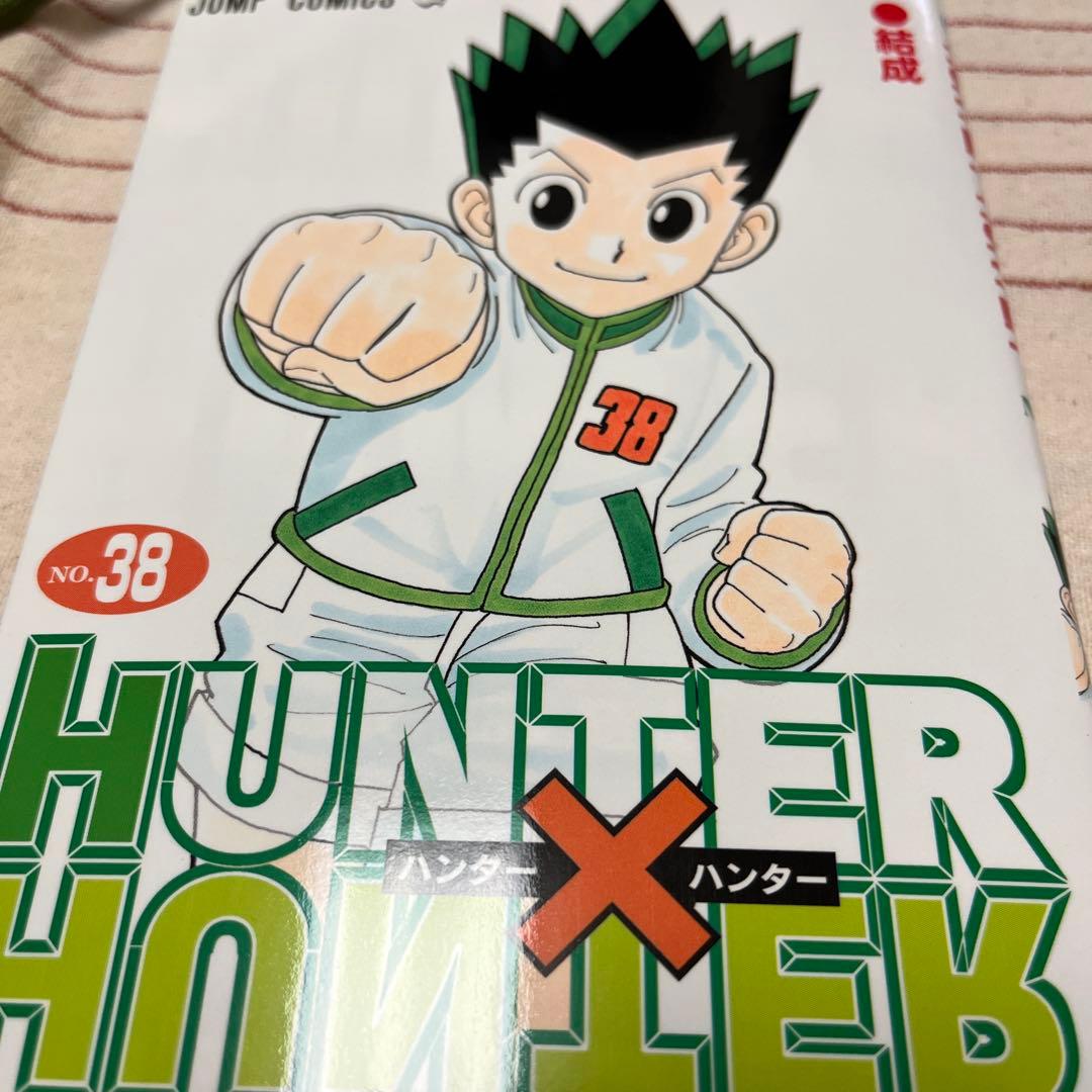 HUNTER×HUNTER 1〜38