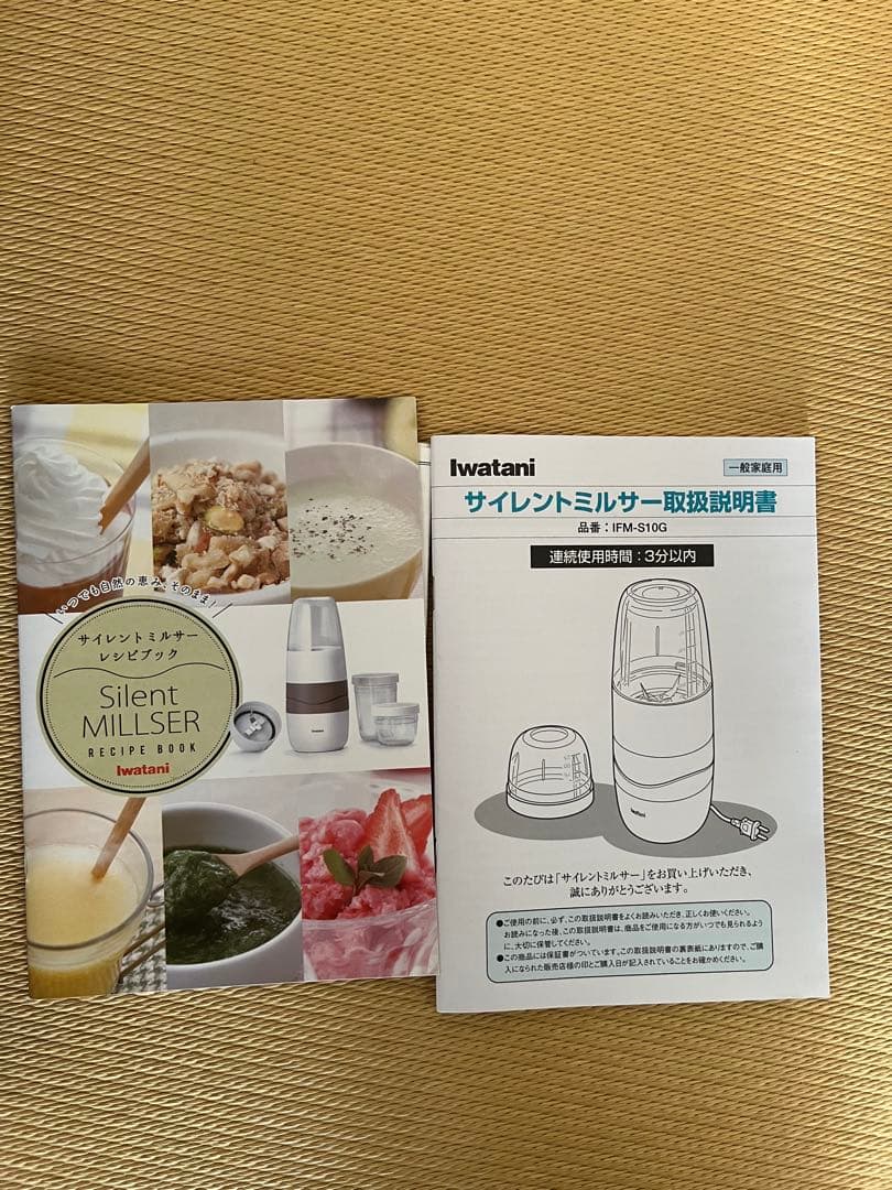 イワタニIwatanI Silent MILSER IFM-S10G