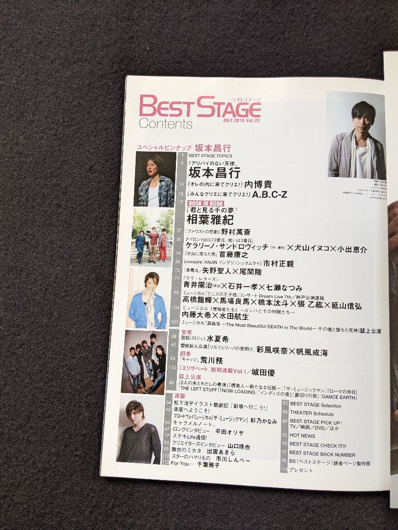 ベストステージ　坂本昌行　相葉雅紀　滝沢秀明　内博貴　A.B.C-Z　小出恵介
