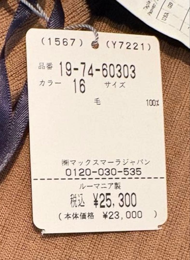 エスマックスマーラ ストール 新品・未使用