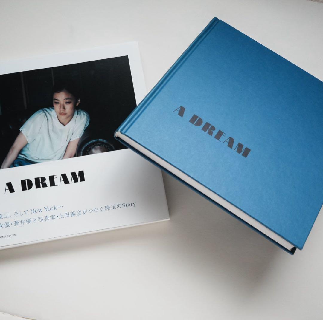 2冊セット『A DREAM:蒼井優』『COMPOSITION構成』上田義彦葛西薫