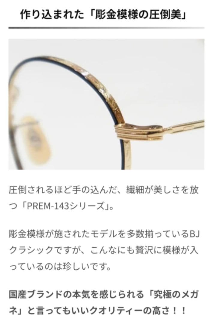 週末☆お値下げ BJ CLASSIC COLLECTION PREM-143S
