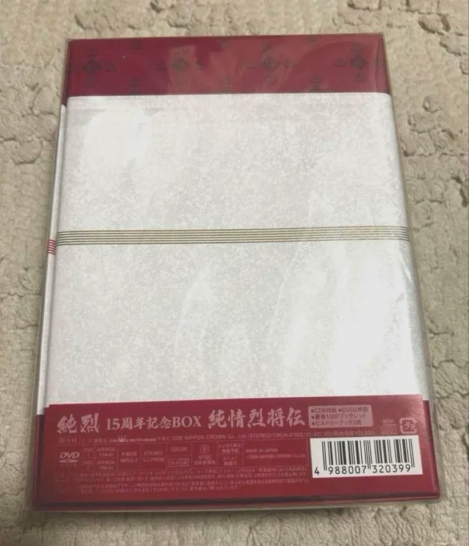 純烈　十五周年記念　純情烈将伝