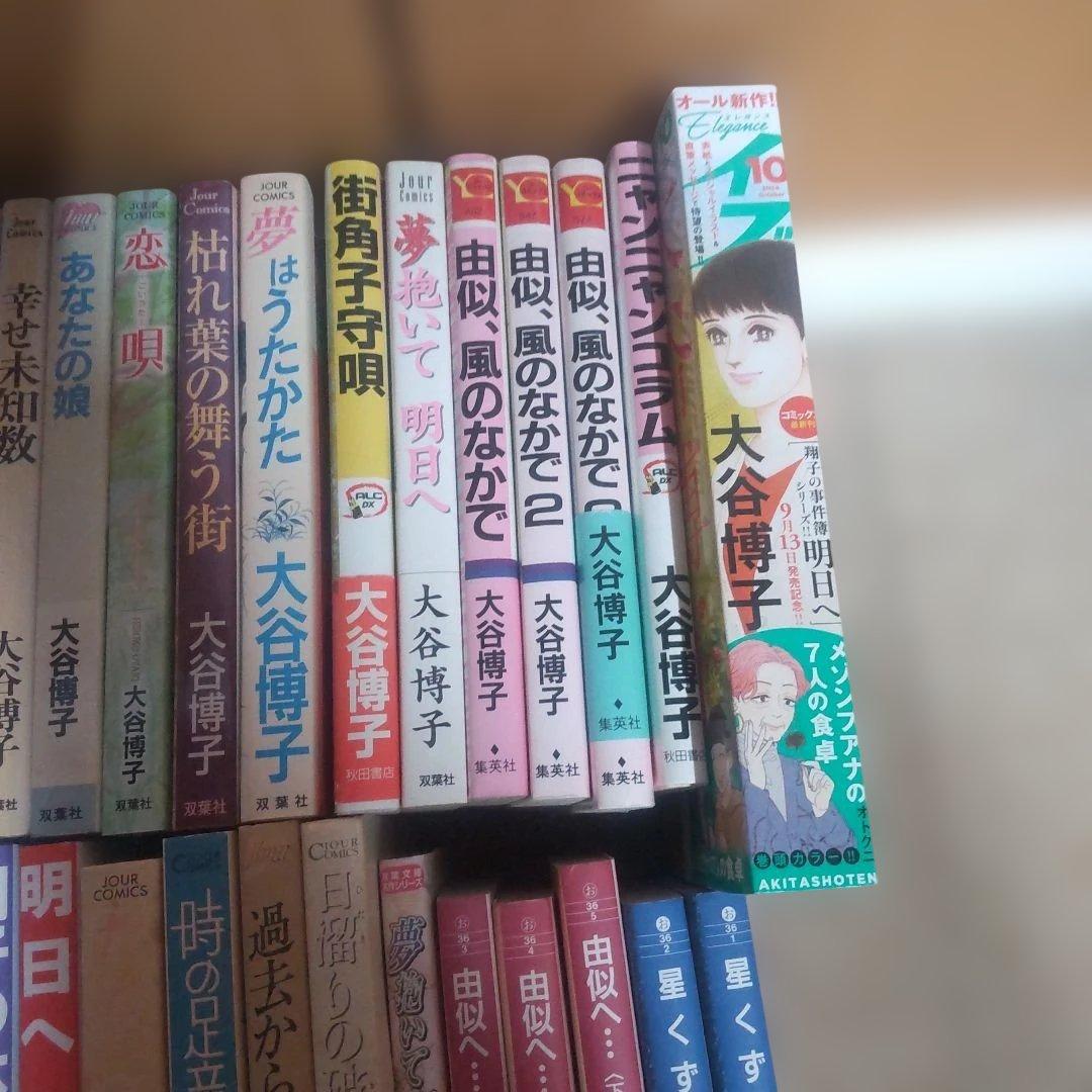大谷博子 83冊まとめ