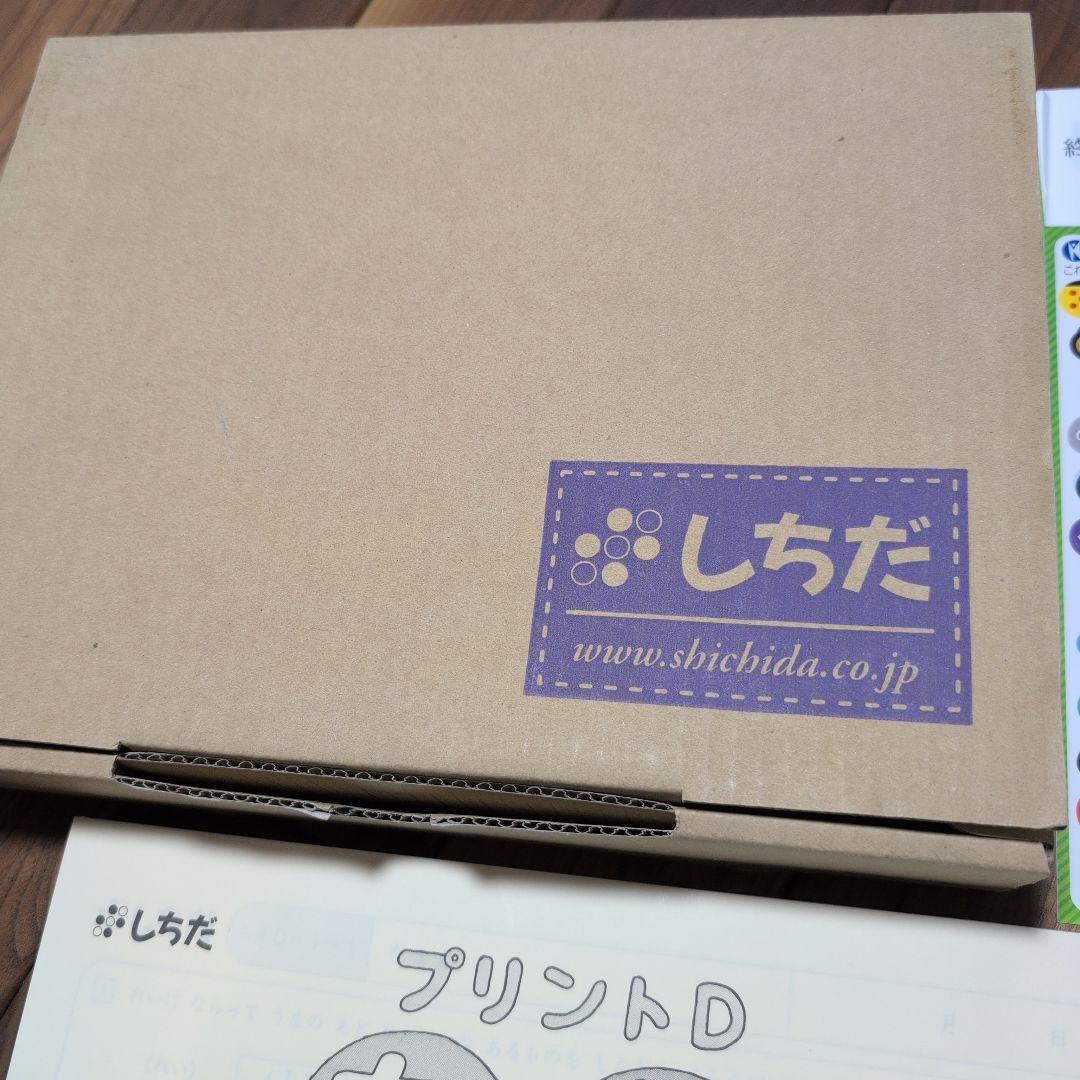 しちだ プリントD 　もじ　かず　ちえ（未使用品）