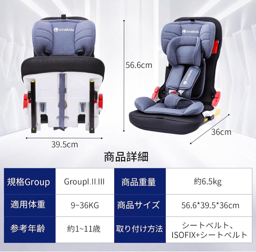 503162innokids チャイルドシート 1歳から11歳まで（ブルー）