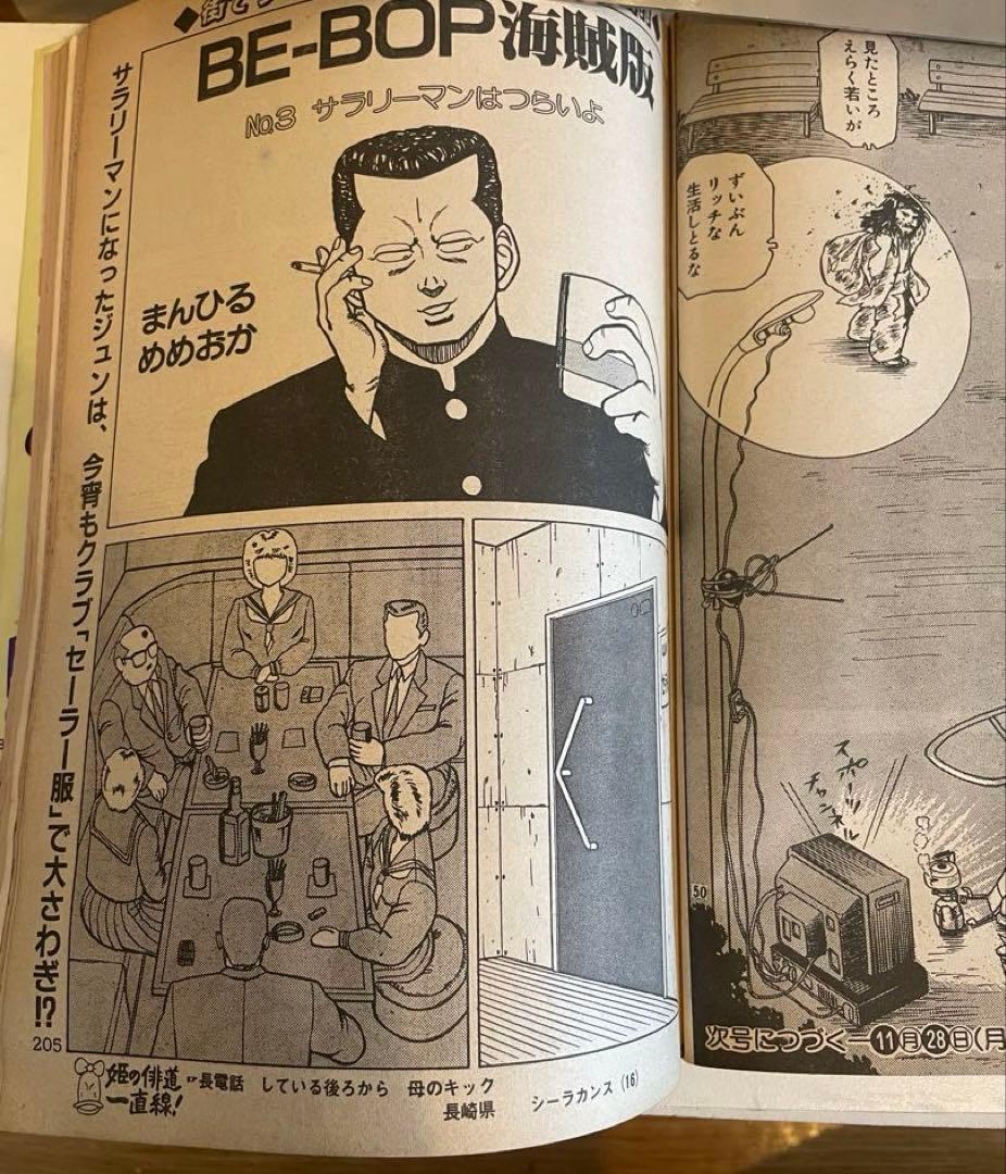 ヤングマガジン増刊 海賊版1988 腕貸し屋助蔵初掲載 3×3EYES