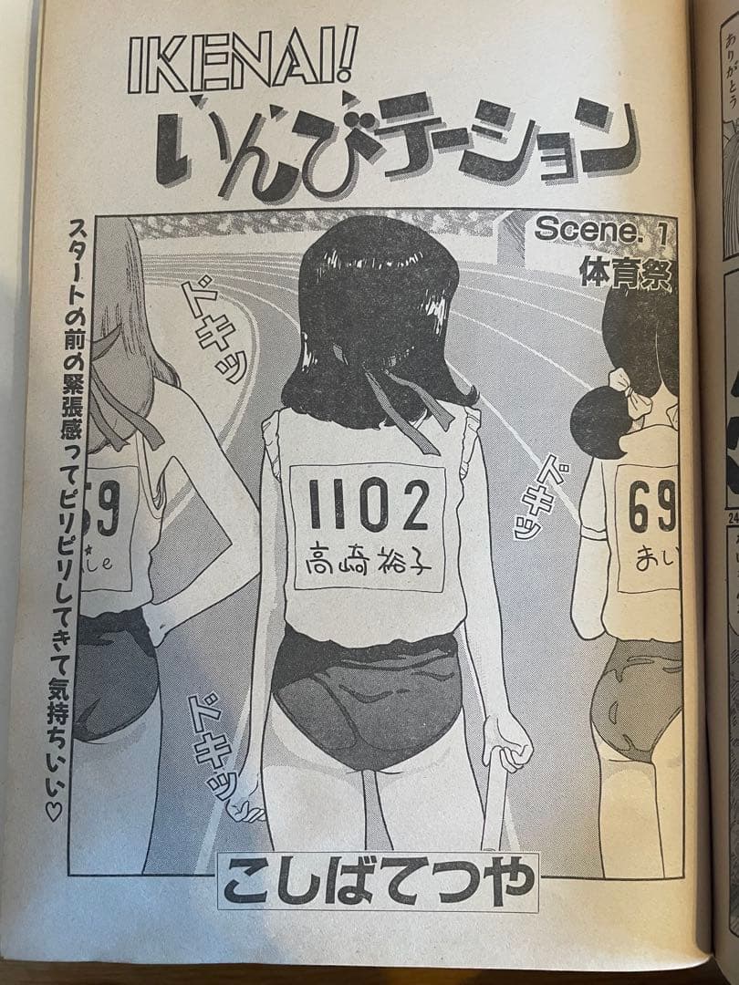 ヤングマガジン増刊 海賊版1988 腕貸し屋助蔵初掲載 3×3EYES