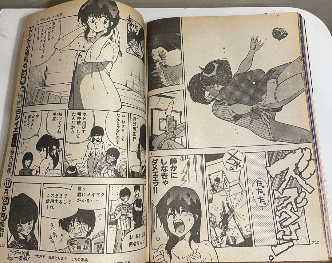 ヤングマガジン増刊 海賊版1988 腕貸し屋助蔵初掲載 3×3EYES