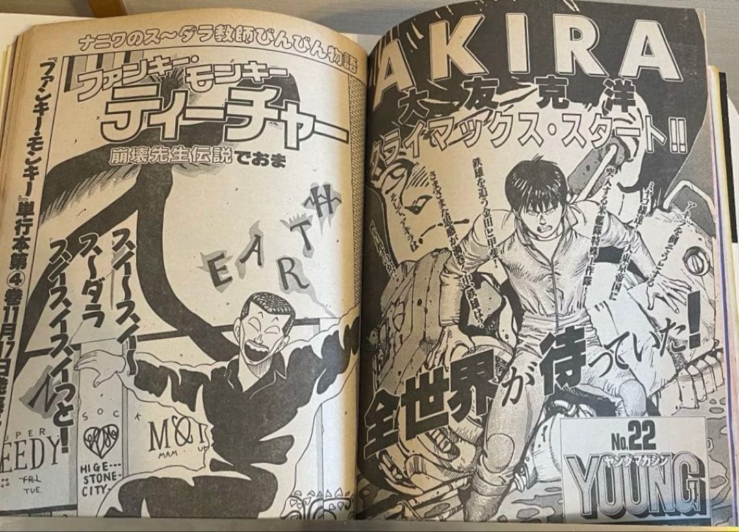 ヤングマガジン増刊 海賊版1988 腕貸し屋助蔵初掲載 3×3EYES