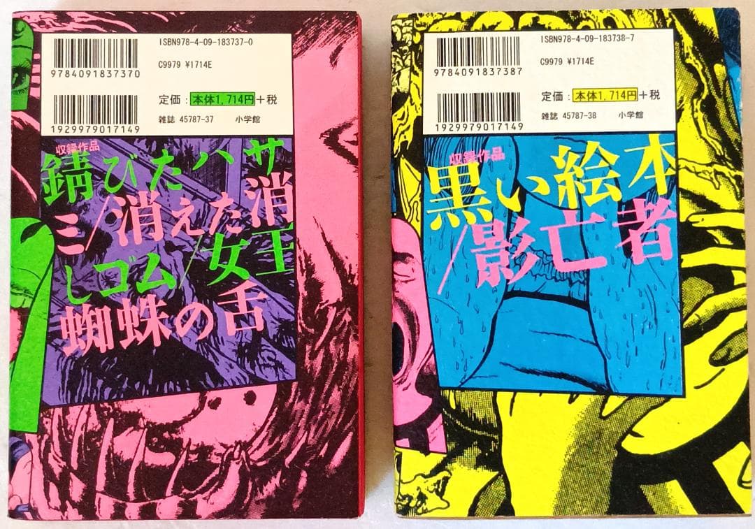 UMEZZ PERFECTION! 楳図かずお 神の左手悪魔の右手 全2巻