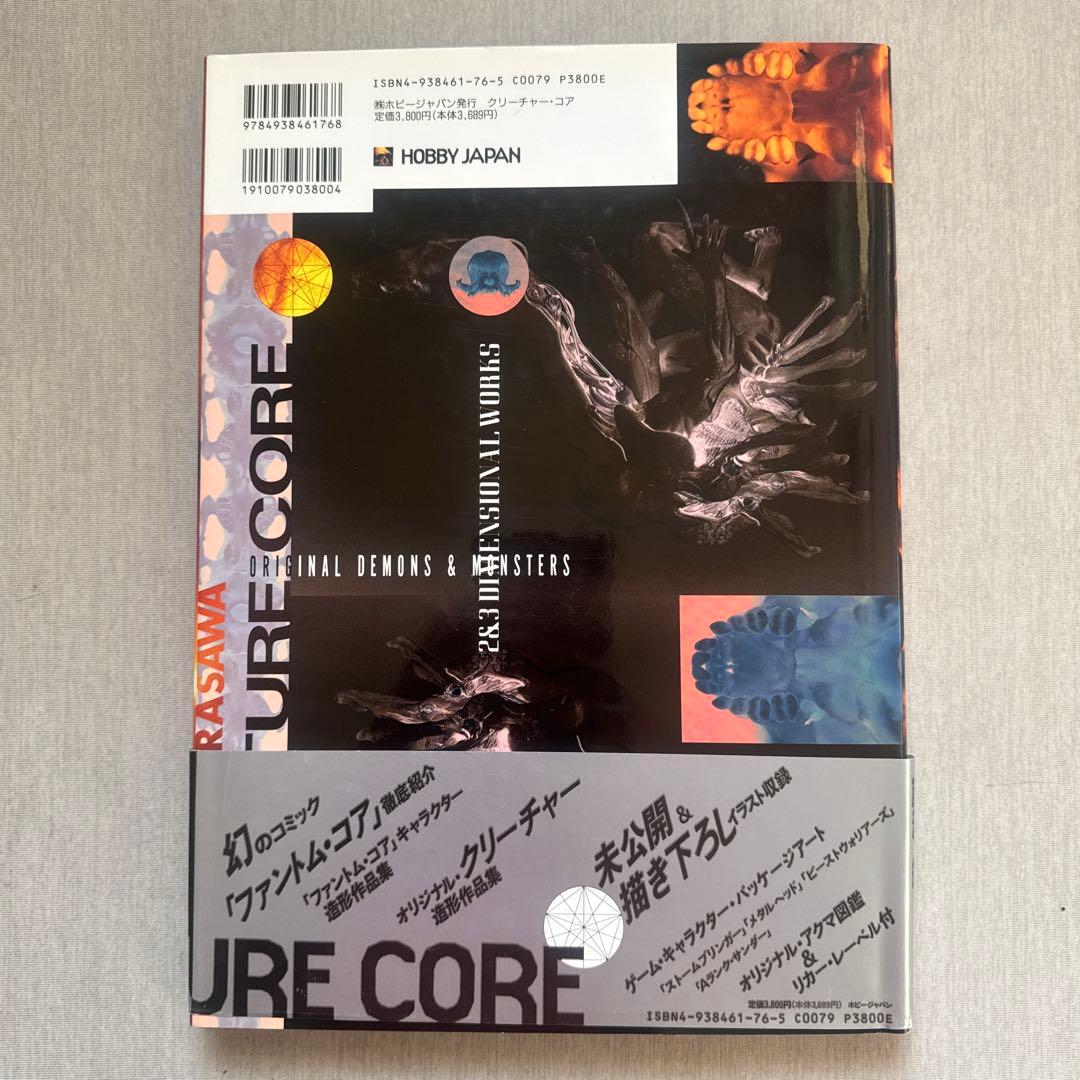 韮沢靖CREATURE CORE クリーチャーコア
