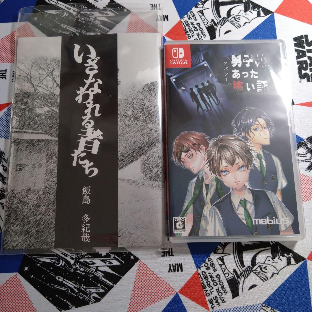 Switch アパシー 男子校であった怖い話　鳴神学園七不思議＋危険な転校生