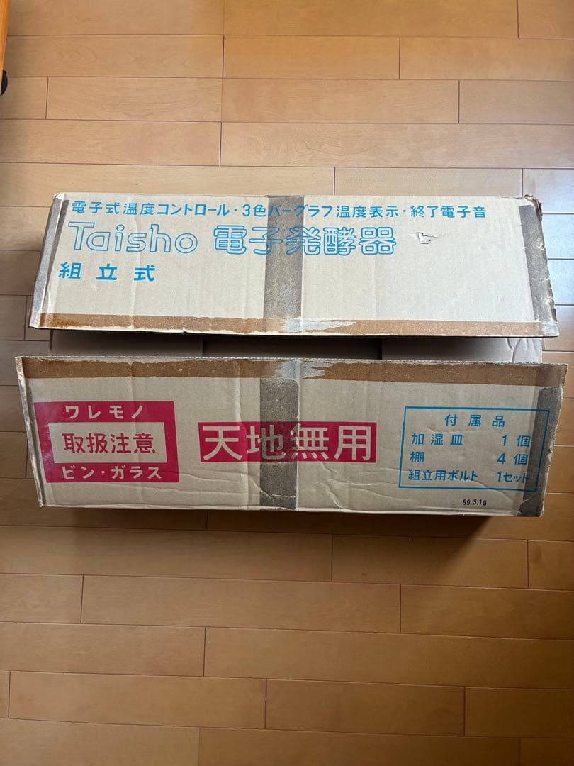 大正電機 電子発酵器 SK-10 パン発酵器 タイマー 温度調節