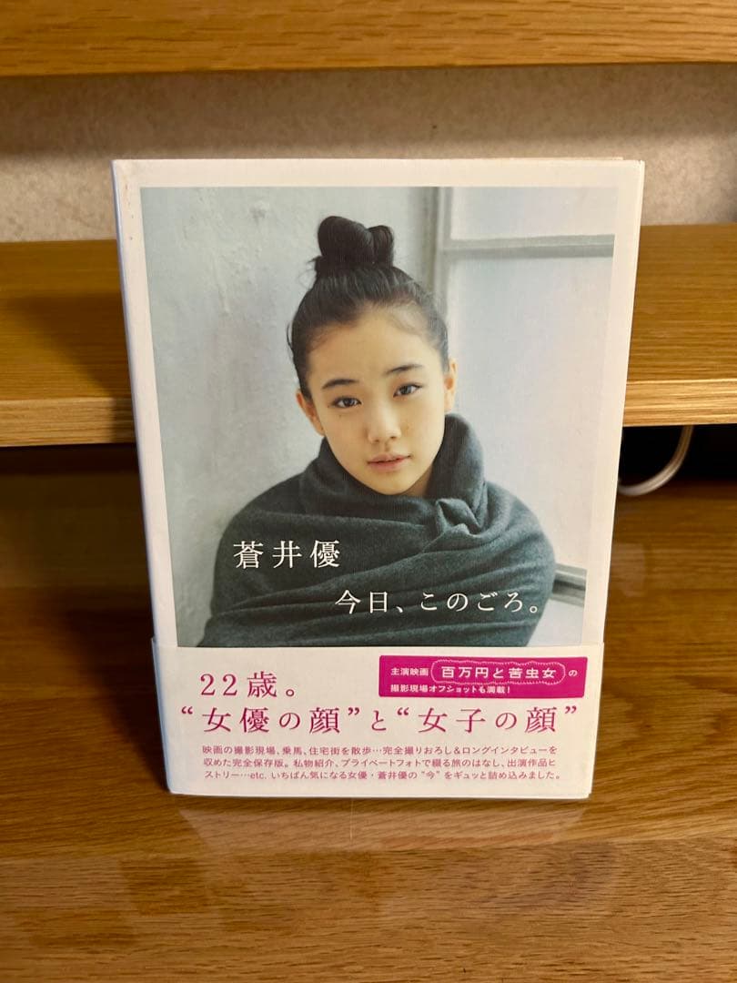蒼井優　写真集　まとめ売り