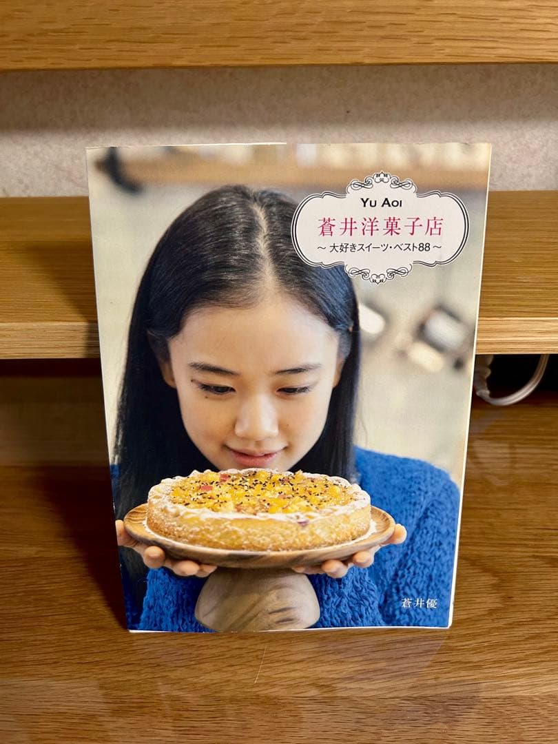 蒼井優　写真集　まとめ売り