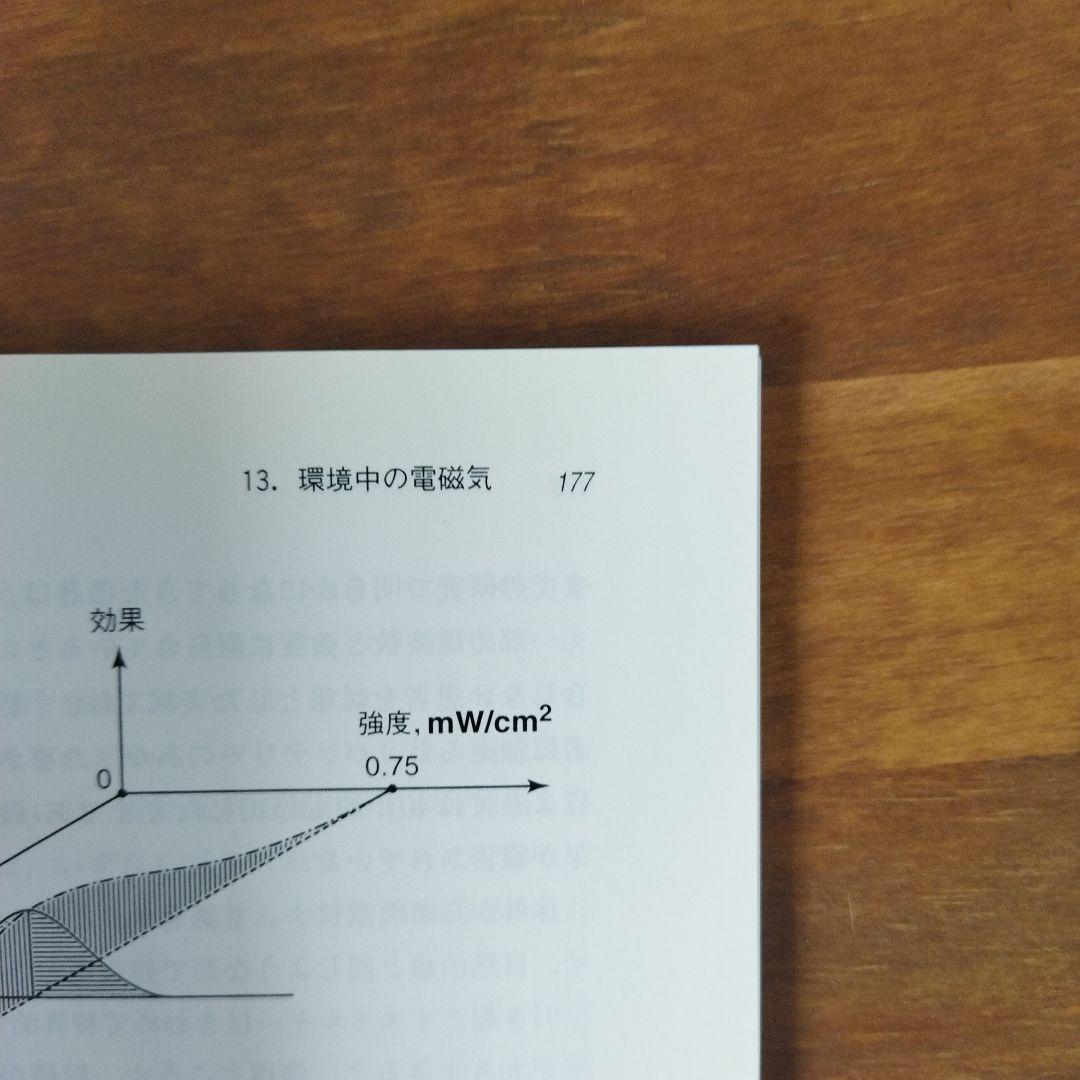 エネルギー医学の原理　ジェームズ オシュマン