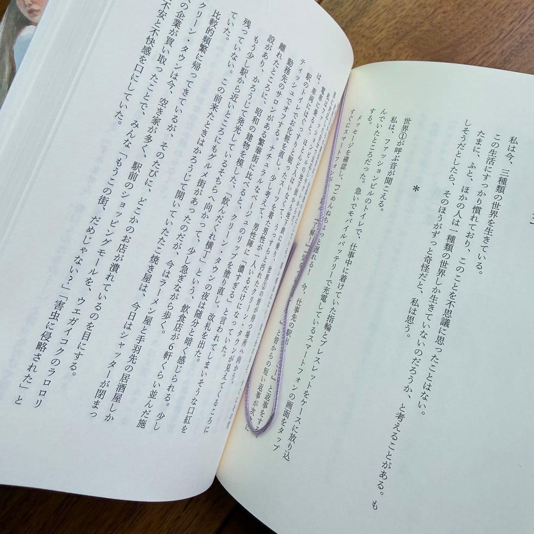 世界99上下巻 村田沙耶香　サイン本セット