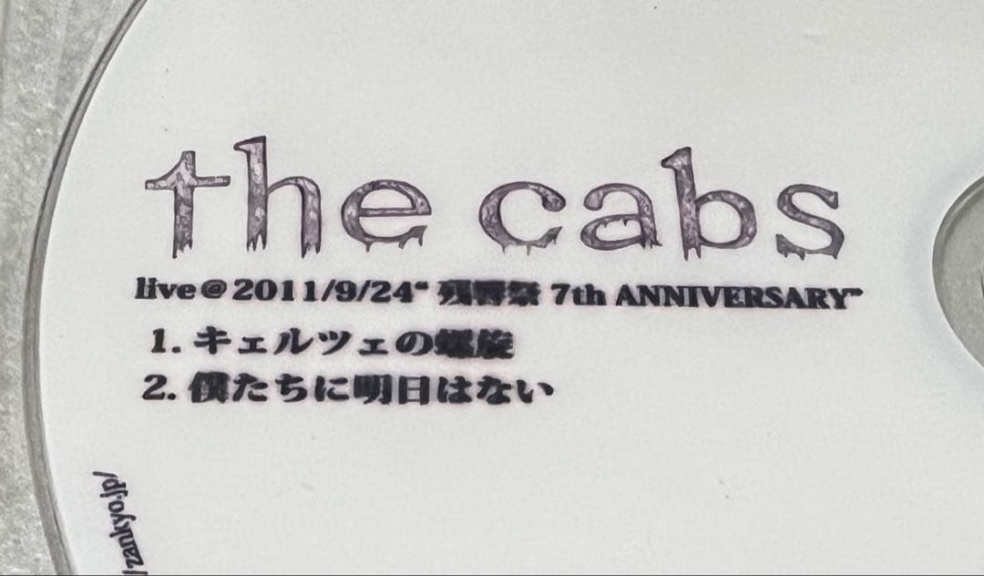 the cabs／回帰する呼吸（特典ライブDVD付き）廃盤