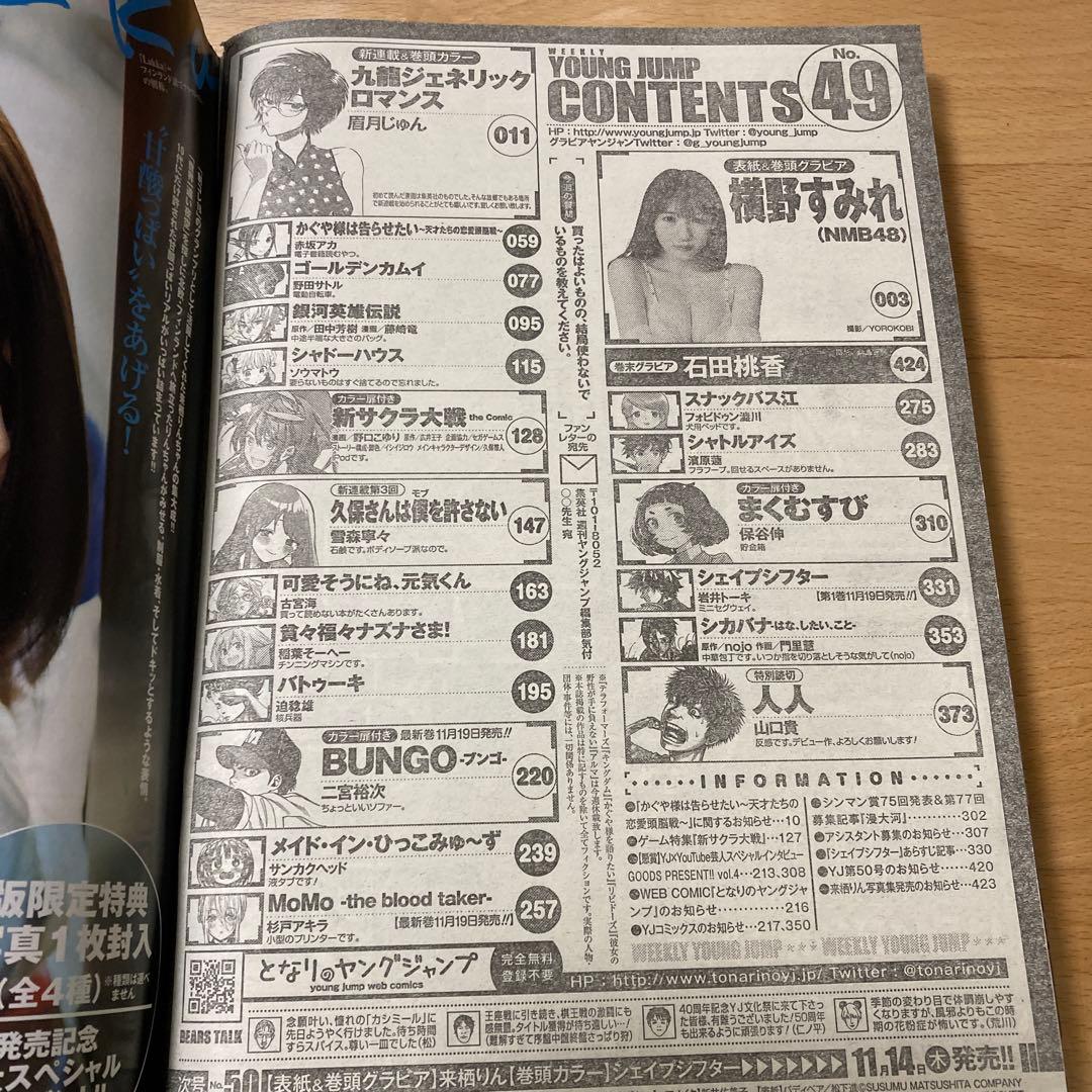 専用　ヤングジャンプ 2019年 No.49号　新連載　九龍ジェネリックロマンス