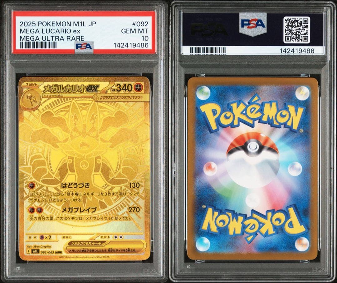 【PSA10 連番】 メガルカリオex メガサーナイトex MUR