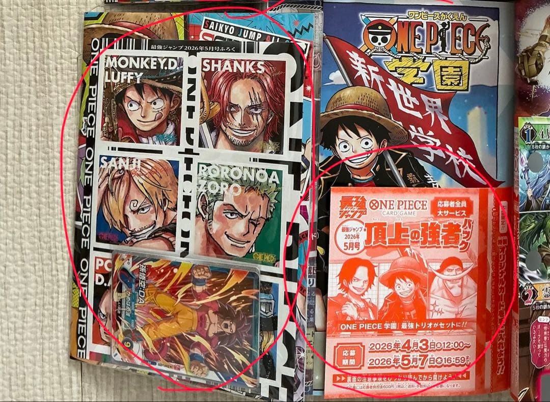 【本日発送】最強ジャンプ2026年5月号 4冊分 カード応募券、付録のみ