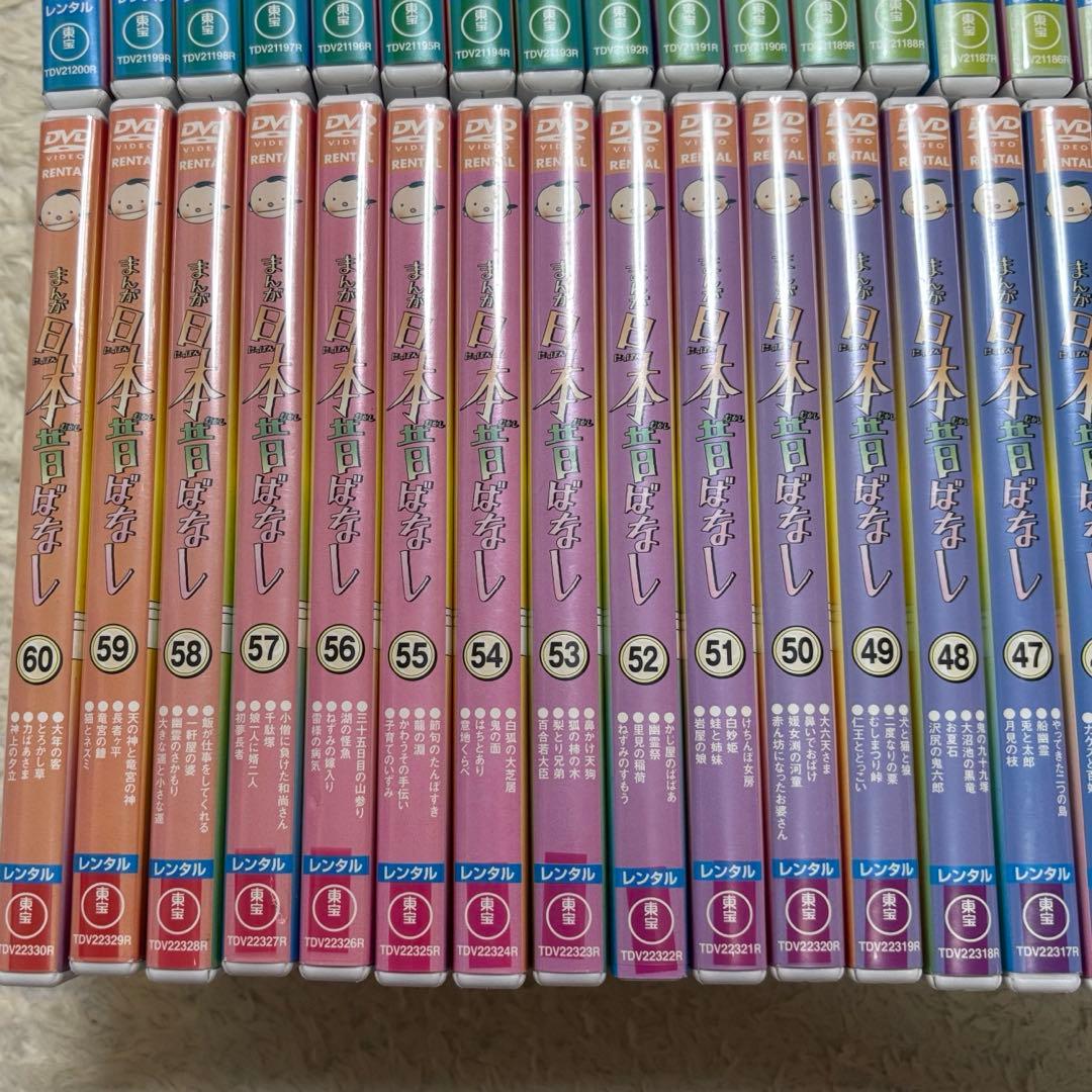 まんが日本昔ばなし 60巻セット レンタル落ち DVD
