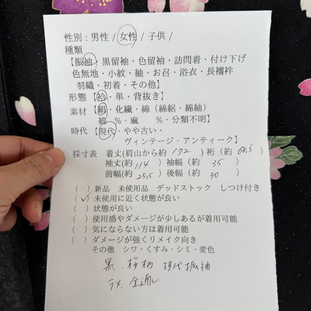 超美品　振袖　現代　成人式　着物　黒　ミント　ピンク　172裄68 トール　桜柄