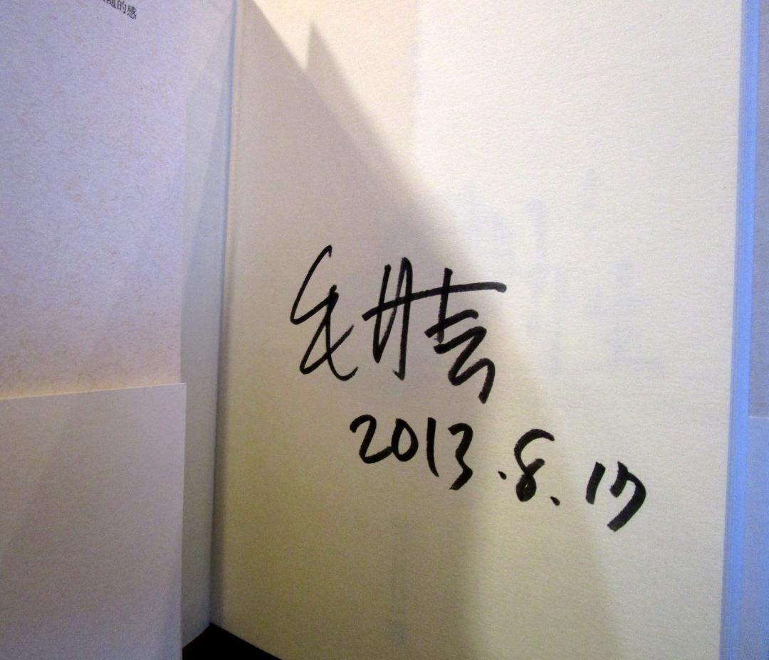 相性  三浦友和,毛丹青 人民文学出版社　中国語版