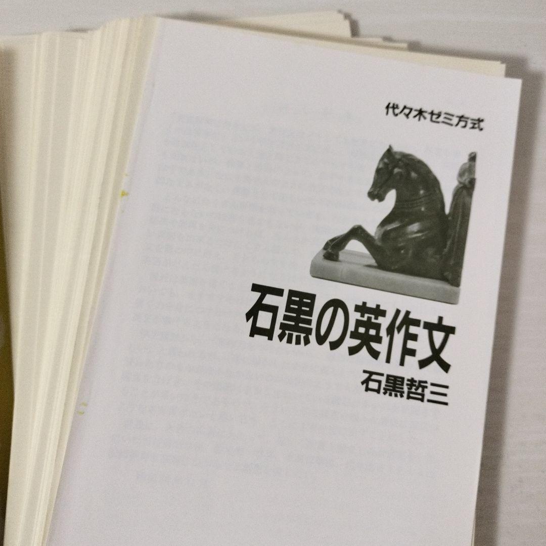 【裁断済み】石黒の英作文　石黒の英熟語　2冊セット　石黒哲三　英語