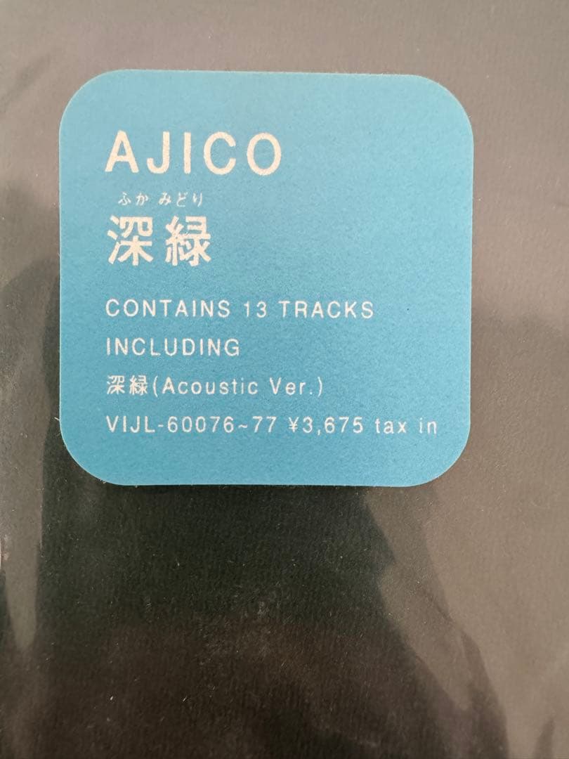 AJICO レコード　見本盤