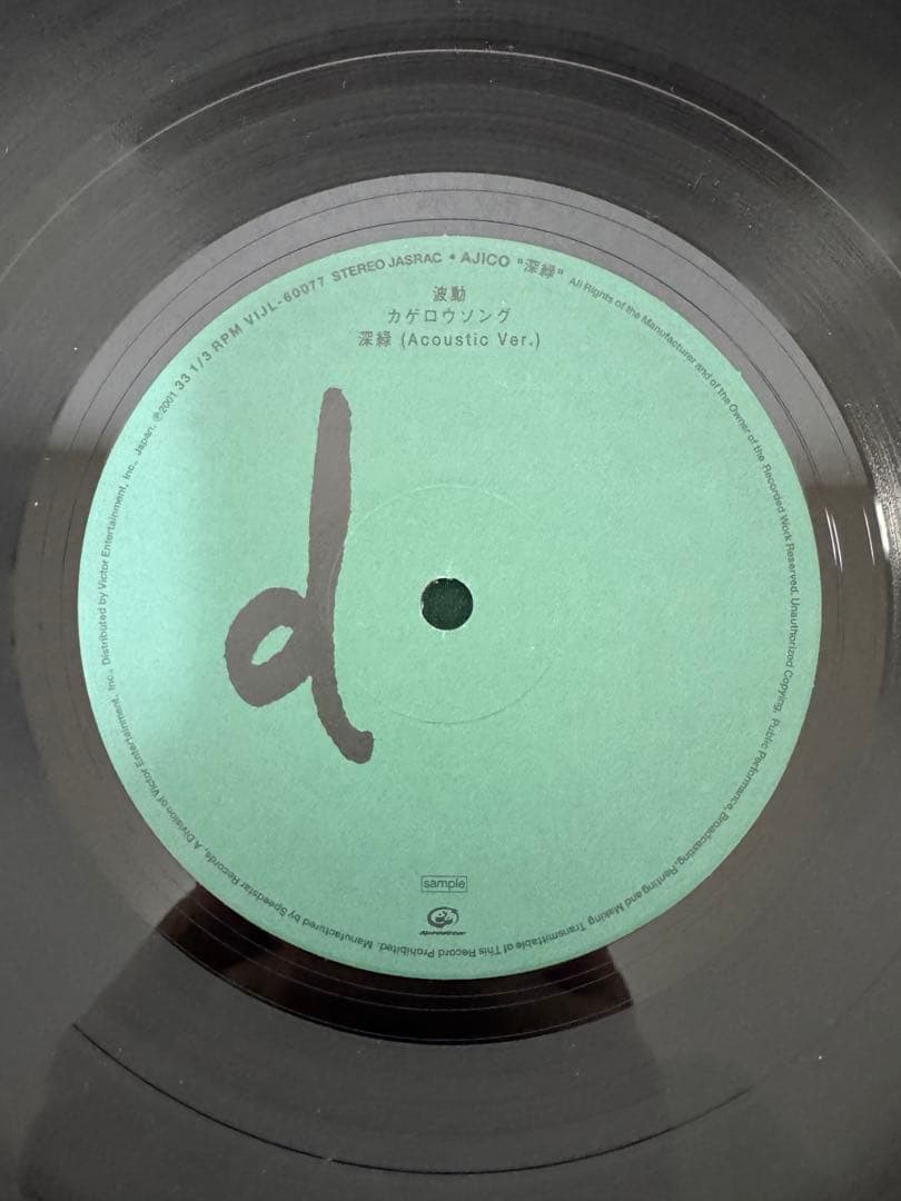 AJICO レコード　見本盤