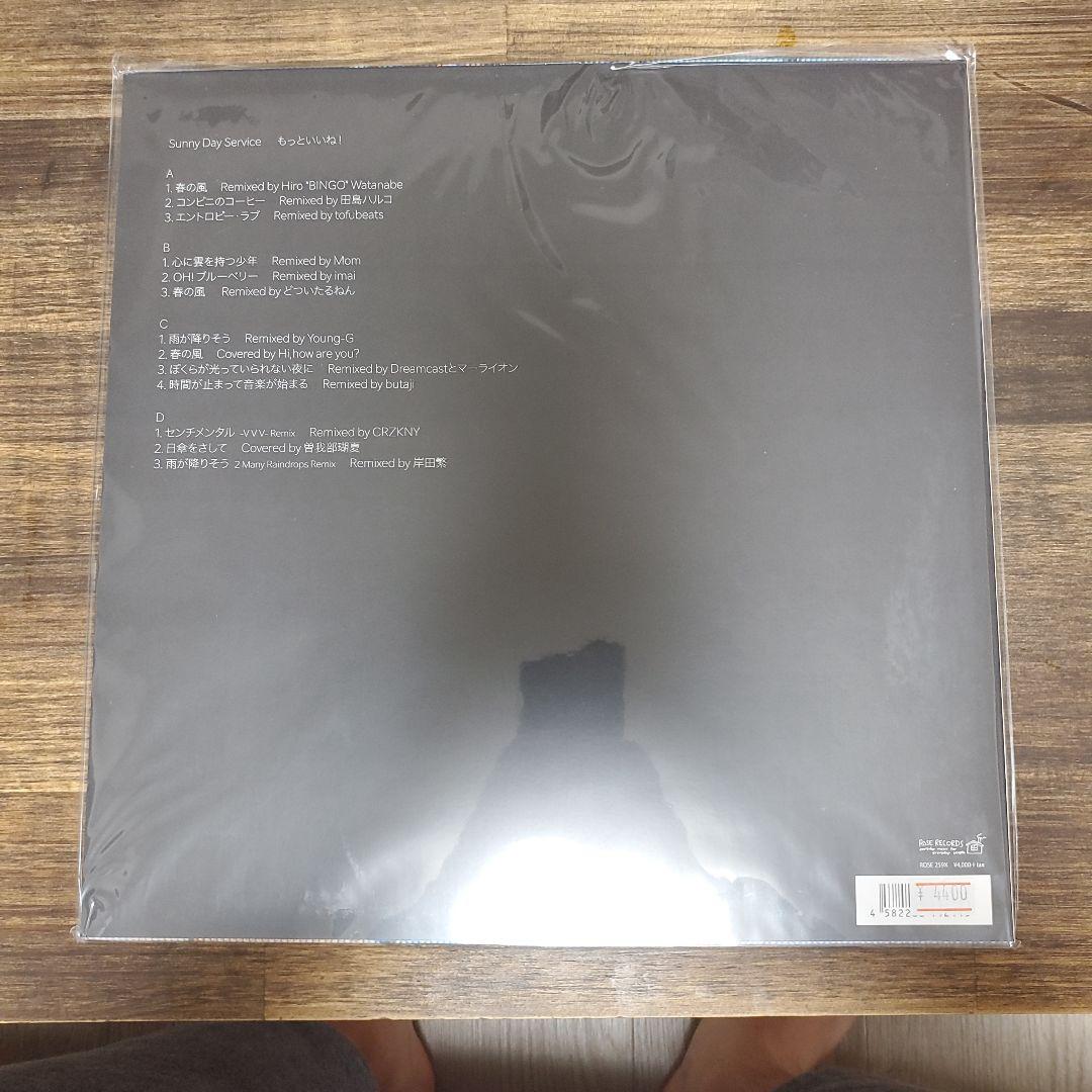 【新品未使用】 サニーデイ・サービス もっといいね!＜数量限定盤＞ LP