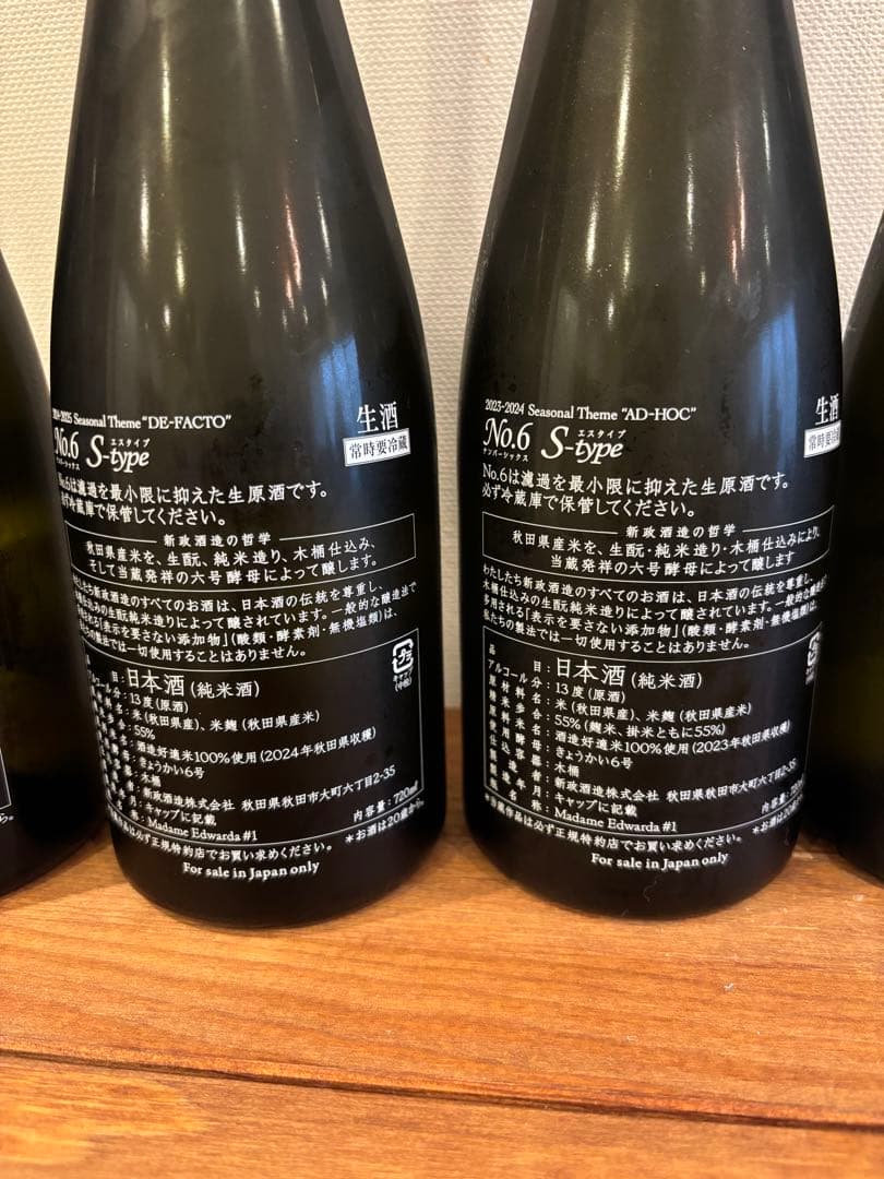 No.6 S-type 日本酒 720ml ４本