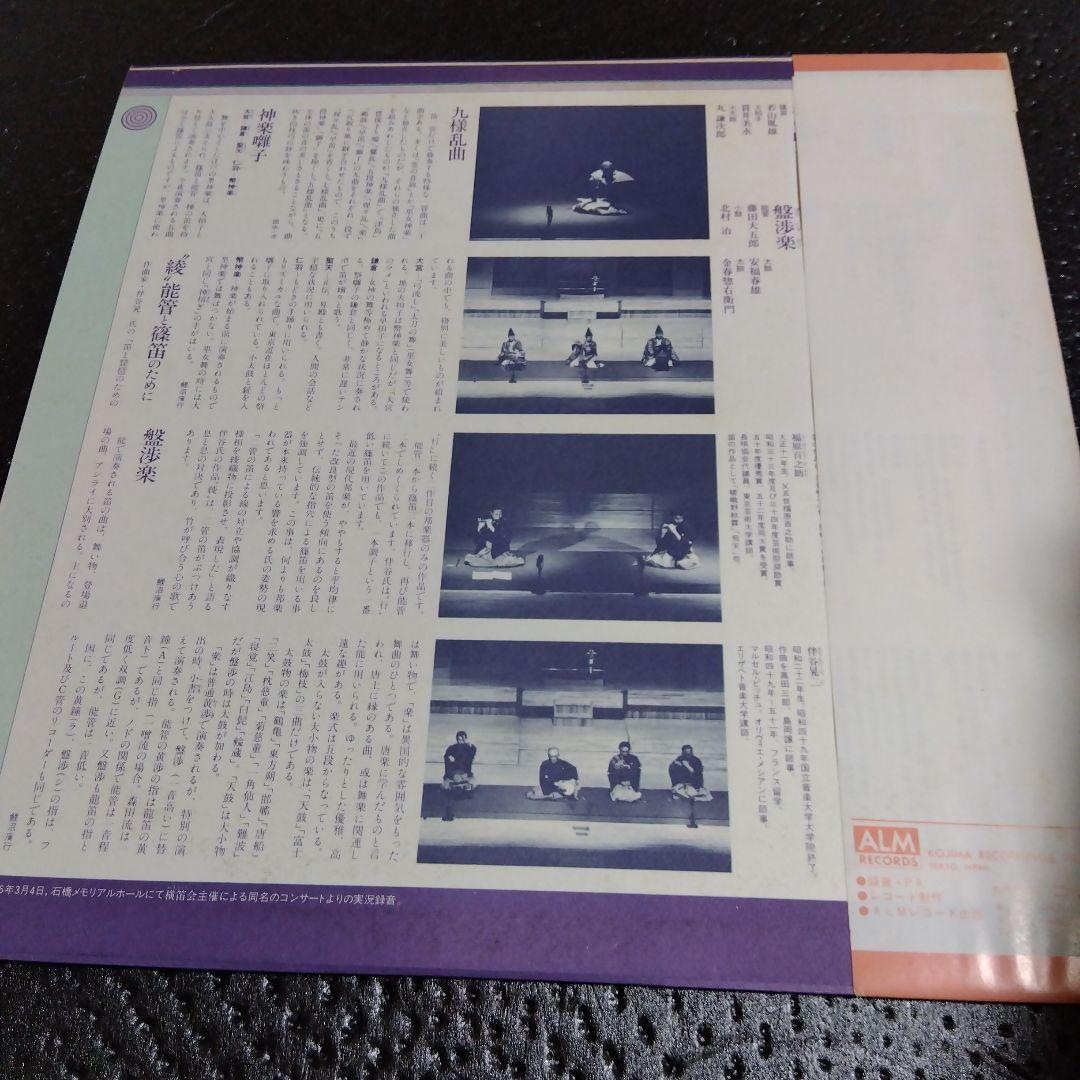 日本の横笛 ふえの名手たち ALM 希少帯付きLPレコード 鯉沼廣行 篠笛 能管