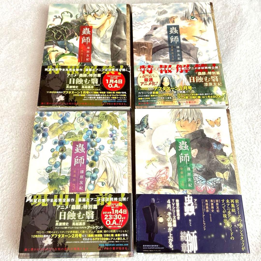 全巻初版　蟲師　愛蔵版　1巻〜7巻　特別編　合計8冊セット