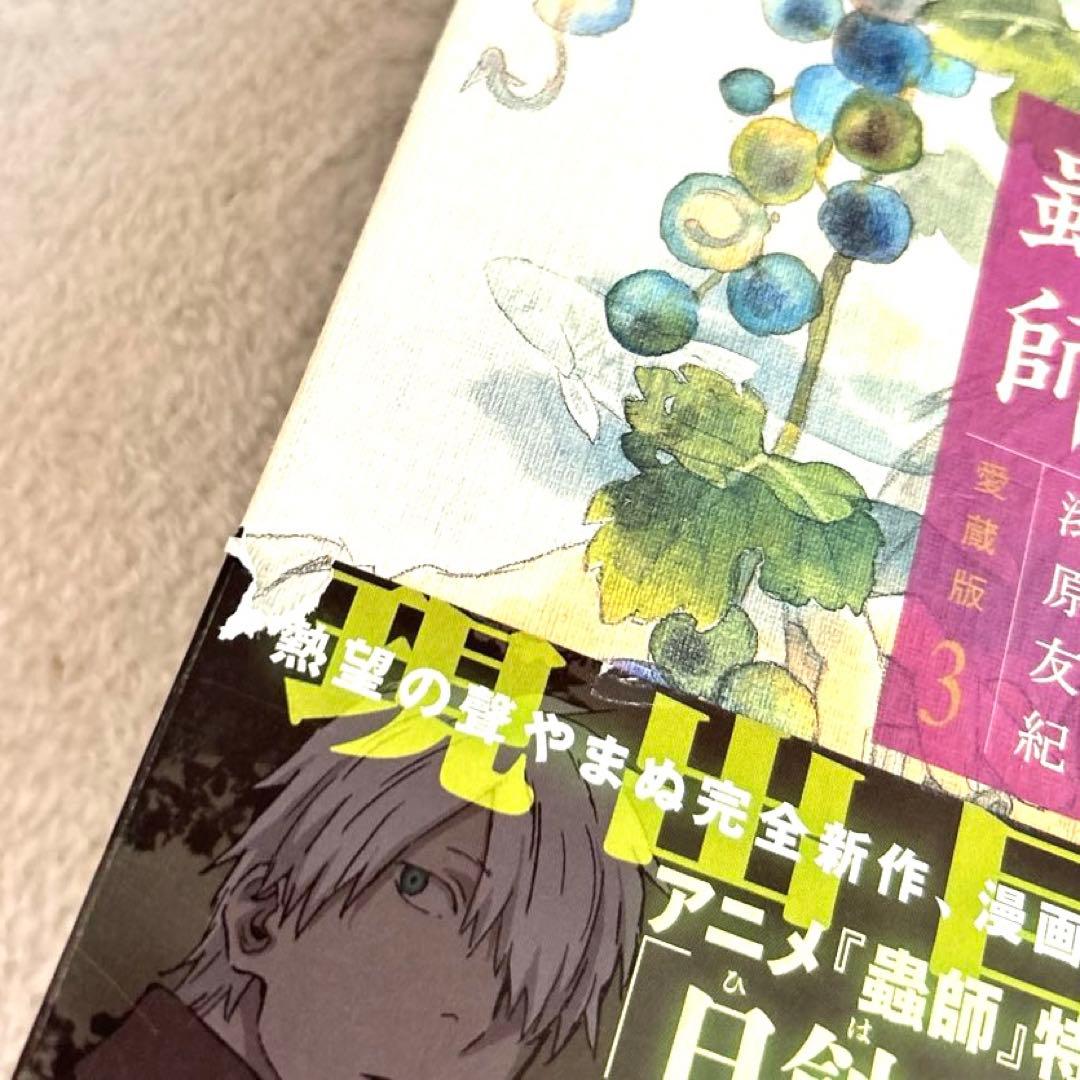 全巻初版　蟲師　愛蔵版　1巻〜7巻　特別編　合計8冊セット