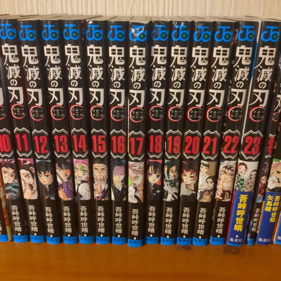 鬼滅の刃 全23巻セット＋外伝等の5冊