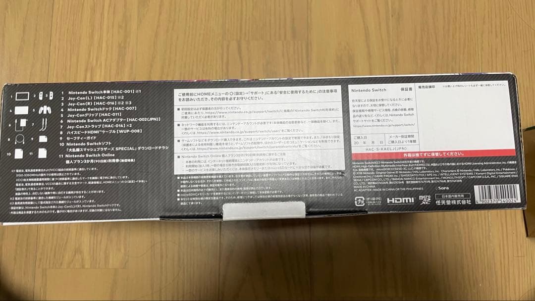 Nintendo Switch 本体　スマブラSPエディション