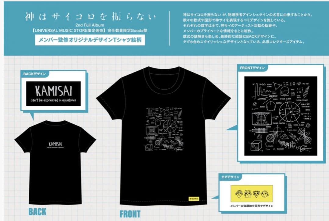 神はサイコロを振らない　神サイ　CD　Tシャツ　限定　Goods盤　完売　グッズ