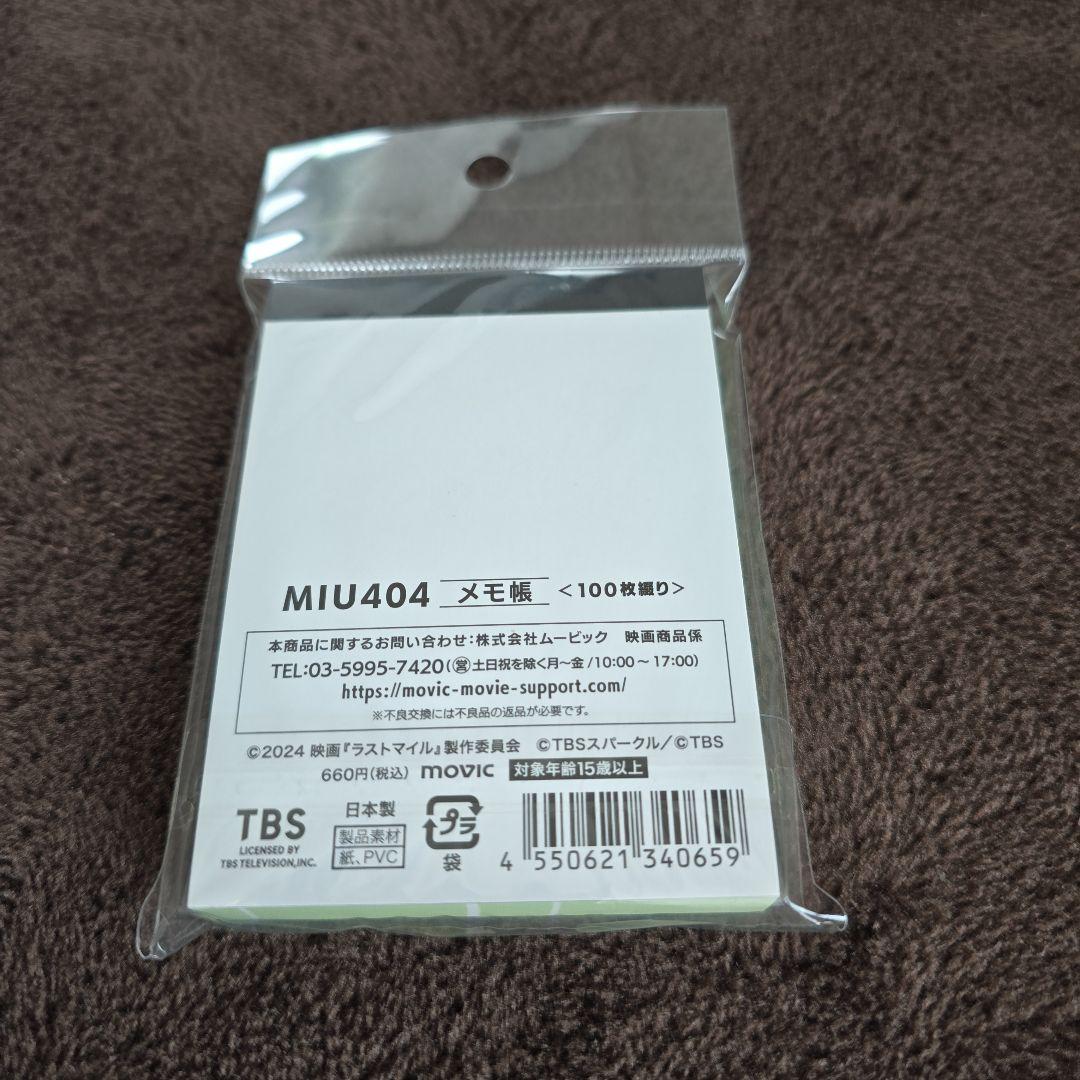 MIU404 グッズセット
