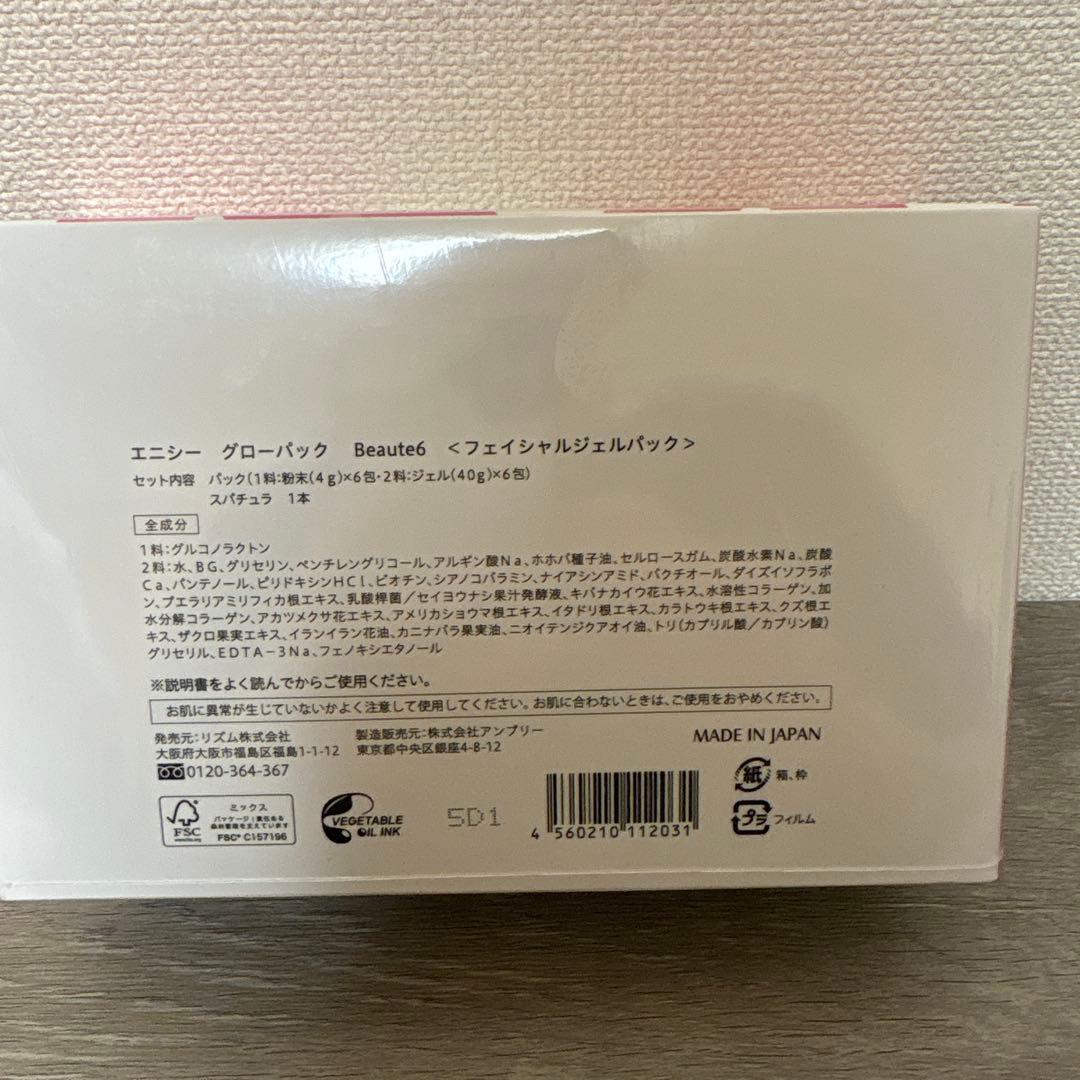 エニシー グローパック Beauté6