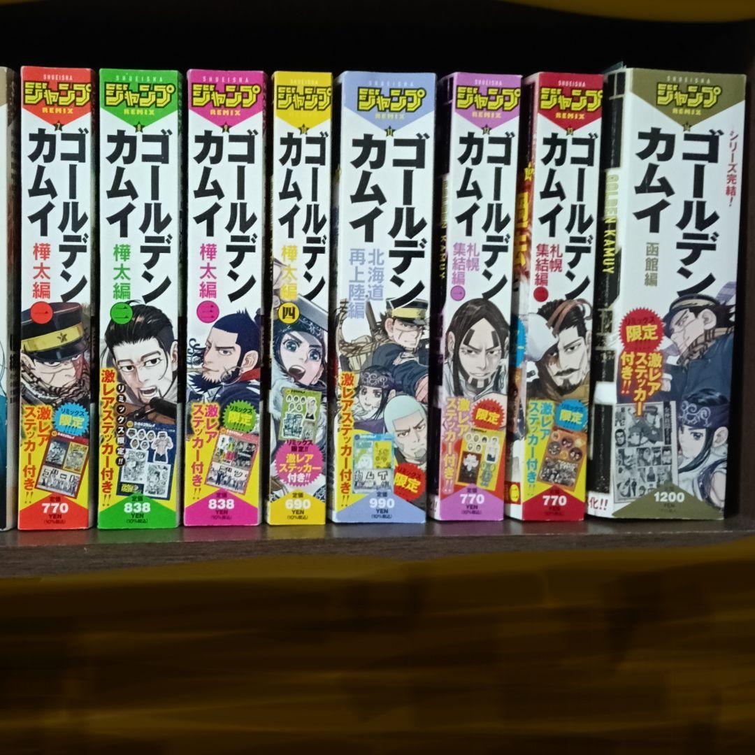 【値下げしました！】全巻set☆ゴールデンカムイ☆リミックス☆シールあり！